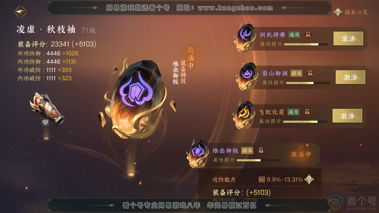 NSH311544逆水寒手游账号详情图42 NSH311544逆水寒手游账号详情图42