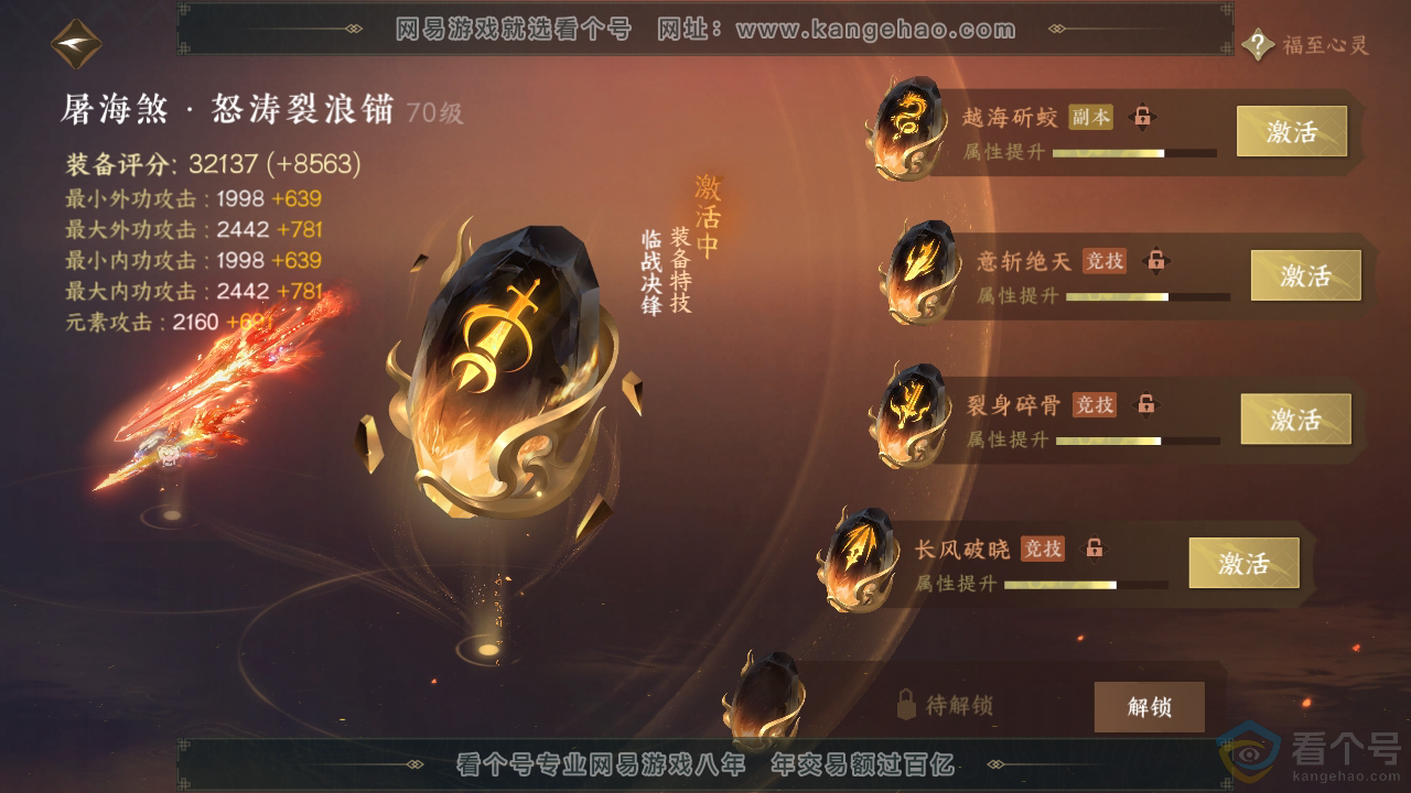 NSH311544逆水寒手游账号详情图41 NSH311544逆水寒手游账号详情图41