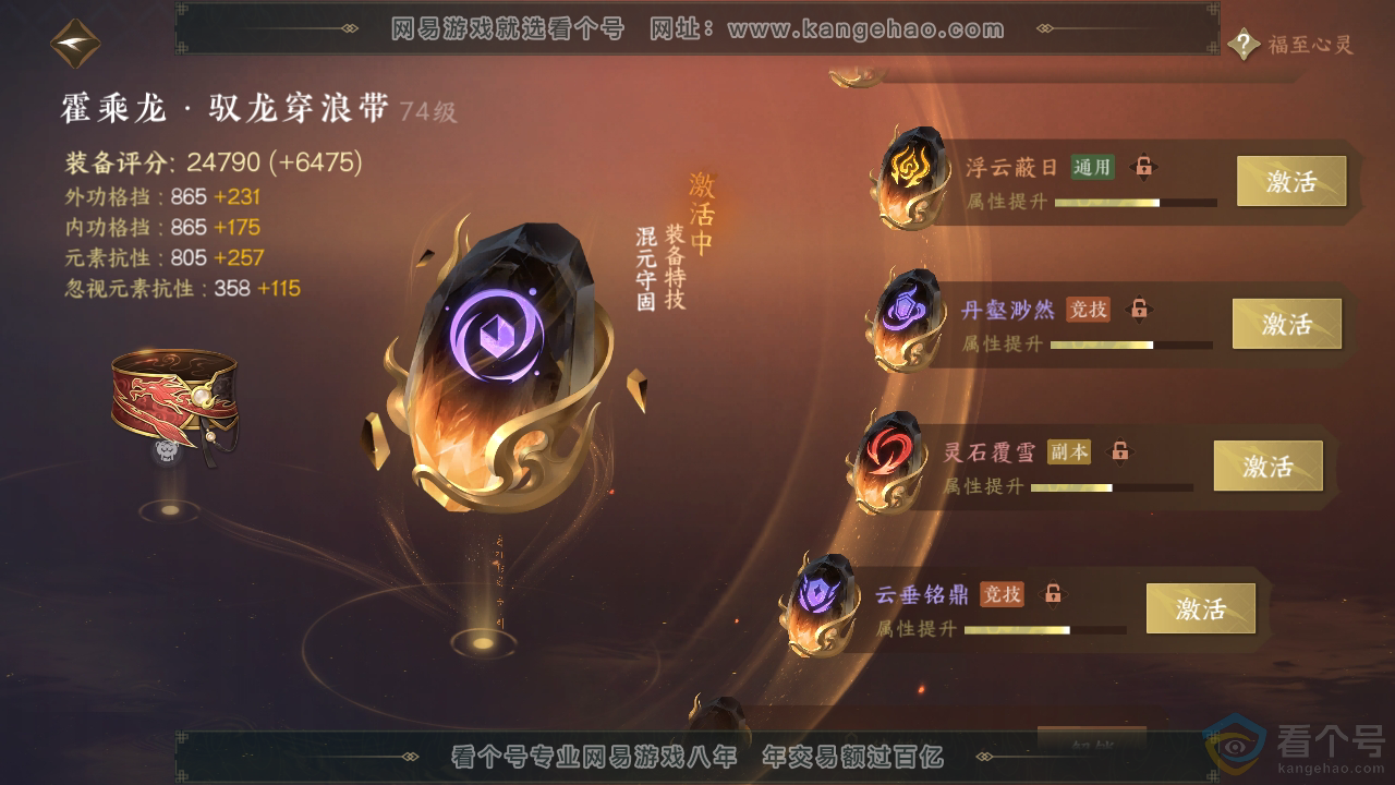 NSH311544逆水寒手游账号详情图47 NSH311544逆水寒手游账号详情图47