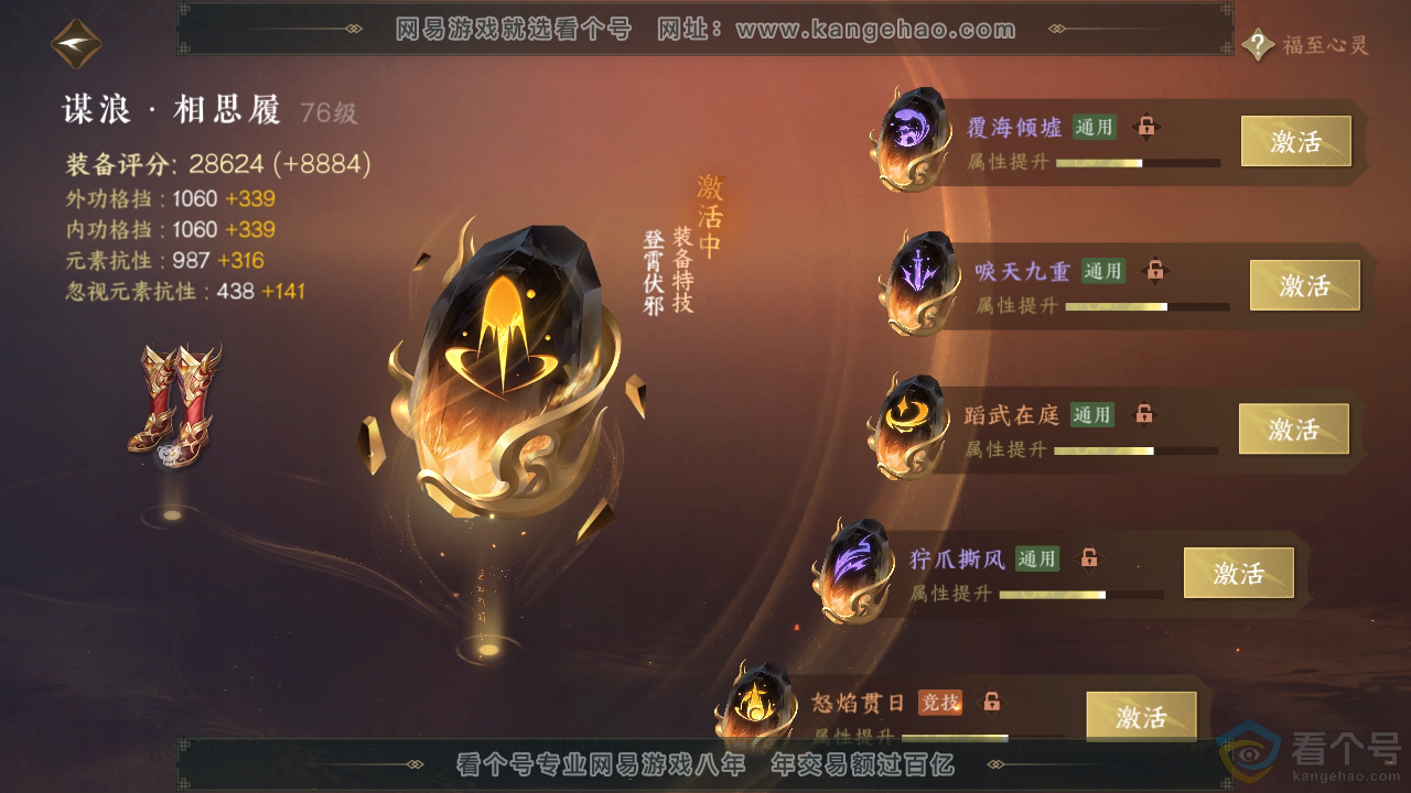NSH311544逆水寒手游账号详情图48 NSH311544逆水寒手游账号详情图48