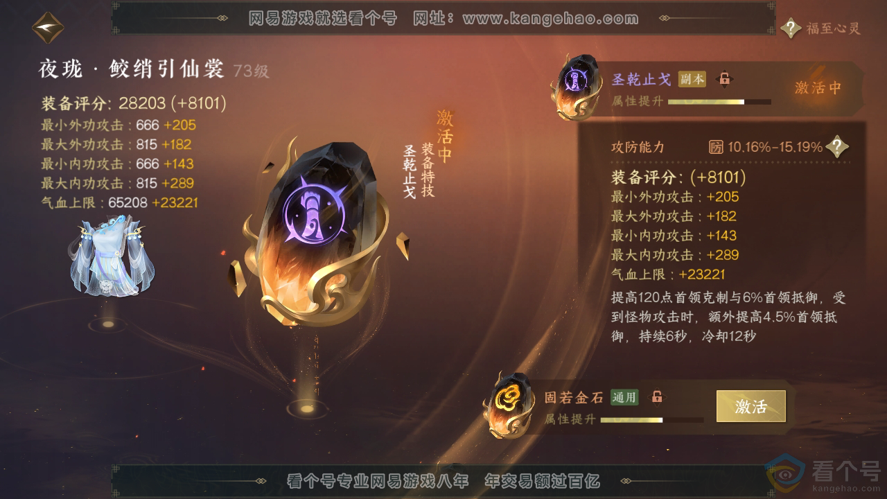 NSH311544逆水寒手游账号详情图44 NSH311544逆水寒手游账号详情图44