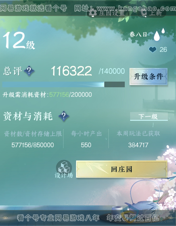 NSH311544逆水寒手游账号详情图52 NSH311544逆水寒手游账号详情图52