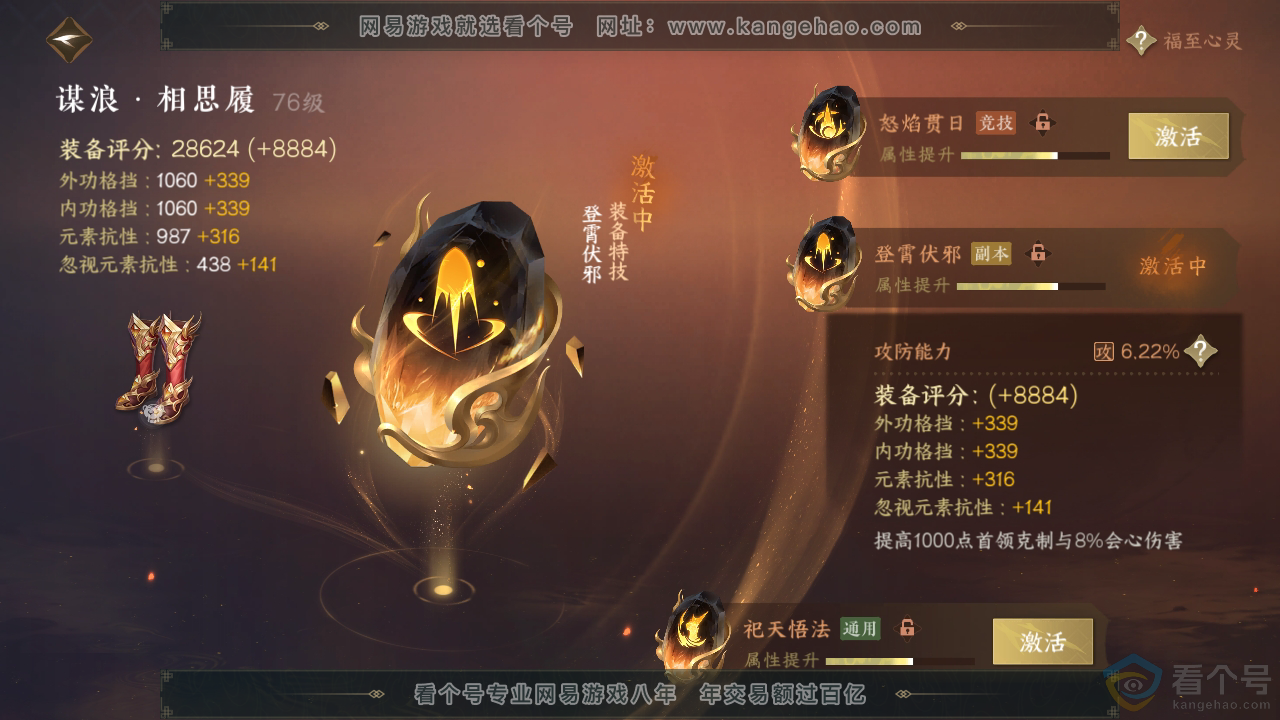 NSH311544逆水寒手游账号详情图49 NSH311544逆水寒手游账号详情图49