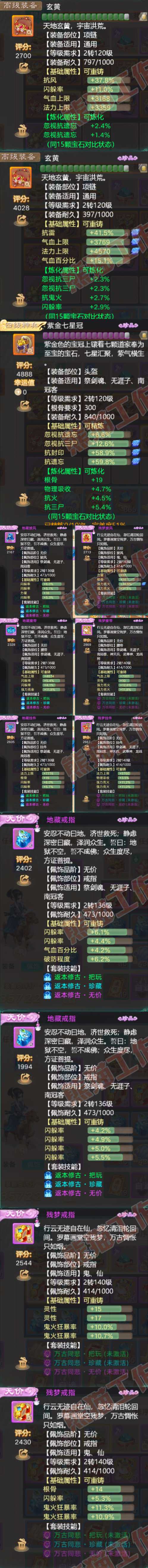 76397大话西游账号详情图5 76397大话西游账号详情图5