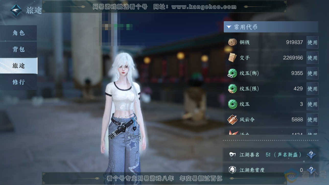 NSH311551逆水寒手游账号详情图5 NSH311551逆水寒手游账号详情图5