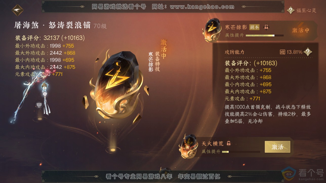 NSH311551逆水寒手游账号详情图13 NSH311551逆水寒手游账号详情图13