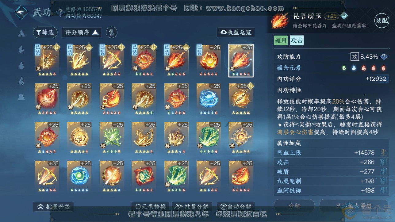 NSH311551逆水寒手游账号详情图23 NSH311551逆水寒手游账号详情图23