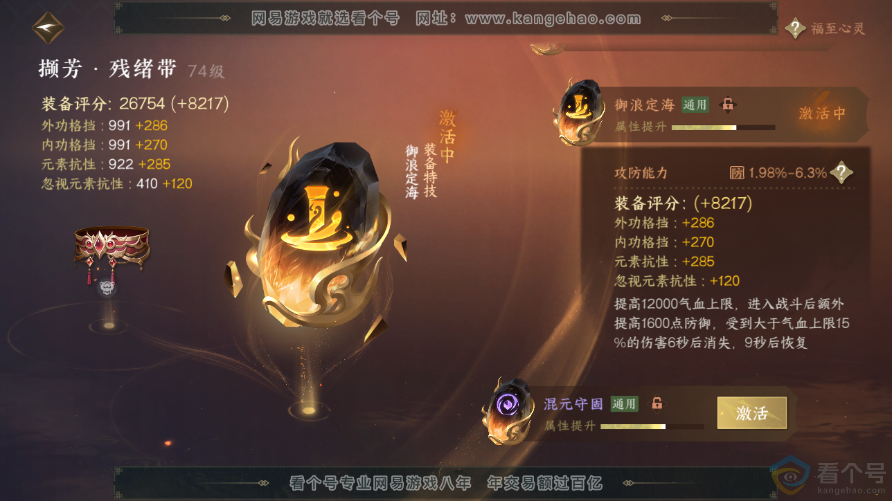 NSH311551逆水寒手游账号详情图16 NSH311551逆水寒手游账号详情图16