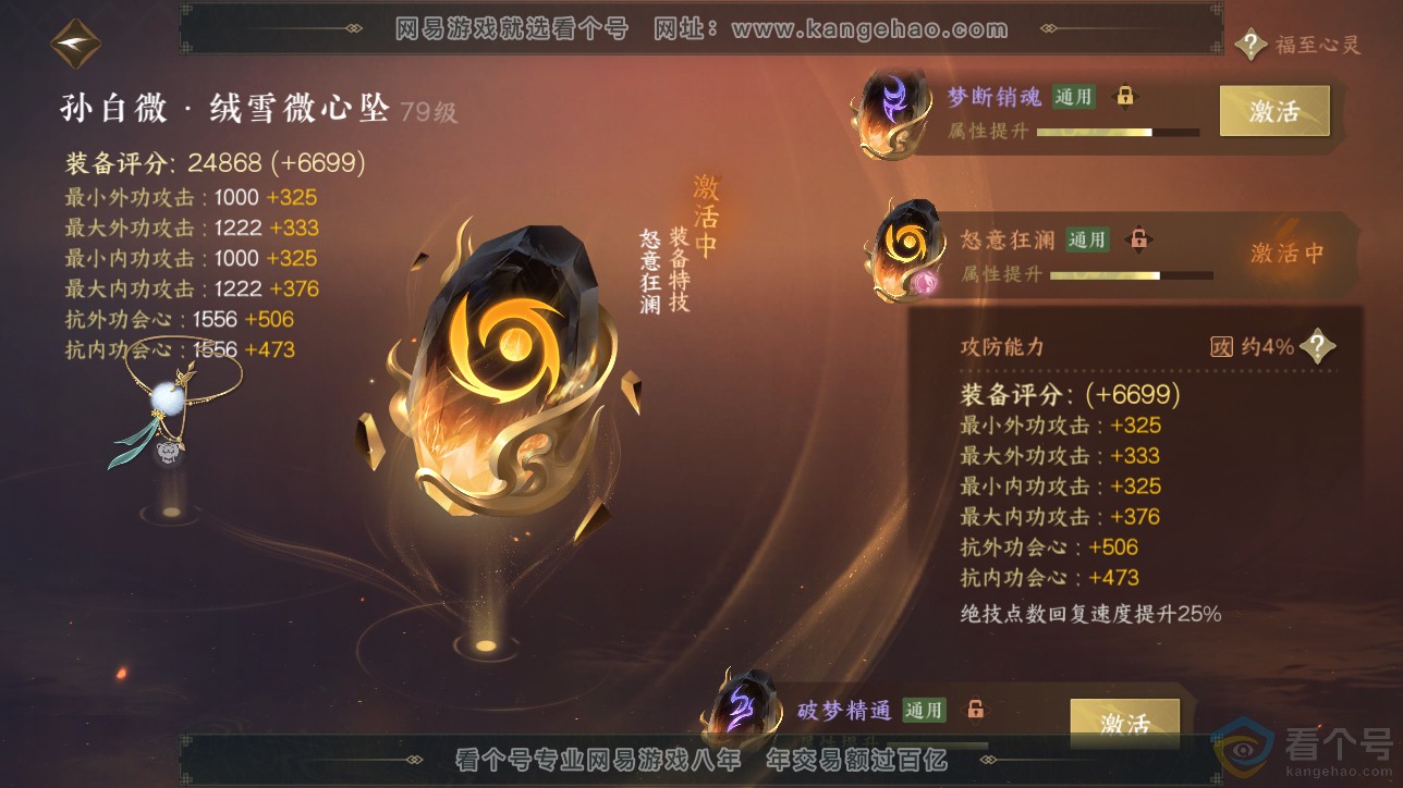 NSH311551逆水寒手游账号详情图18 NSH311551逆水寒手游账号详情图18