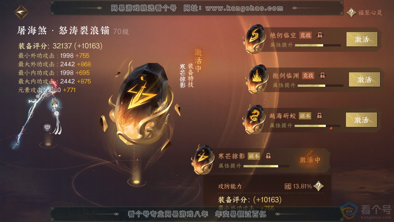 NSH311551逆水寒手游账号详情图12 NSH311551逆水寒手游账号详情图12