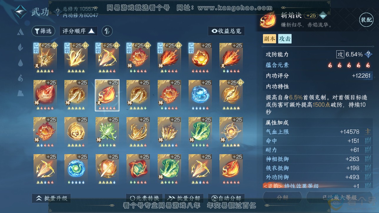 NSH311551逆水寒手游账号详情图24 NSH311551逆水寒手游账号详情图24