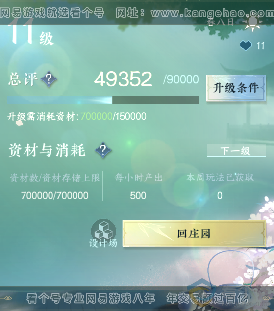 NSH311551逆水寒手游账号详情图28 NSH311551逆水寒手游账号详情图28