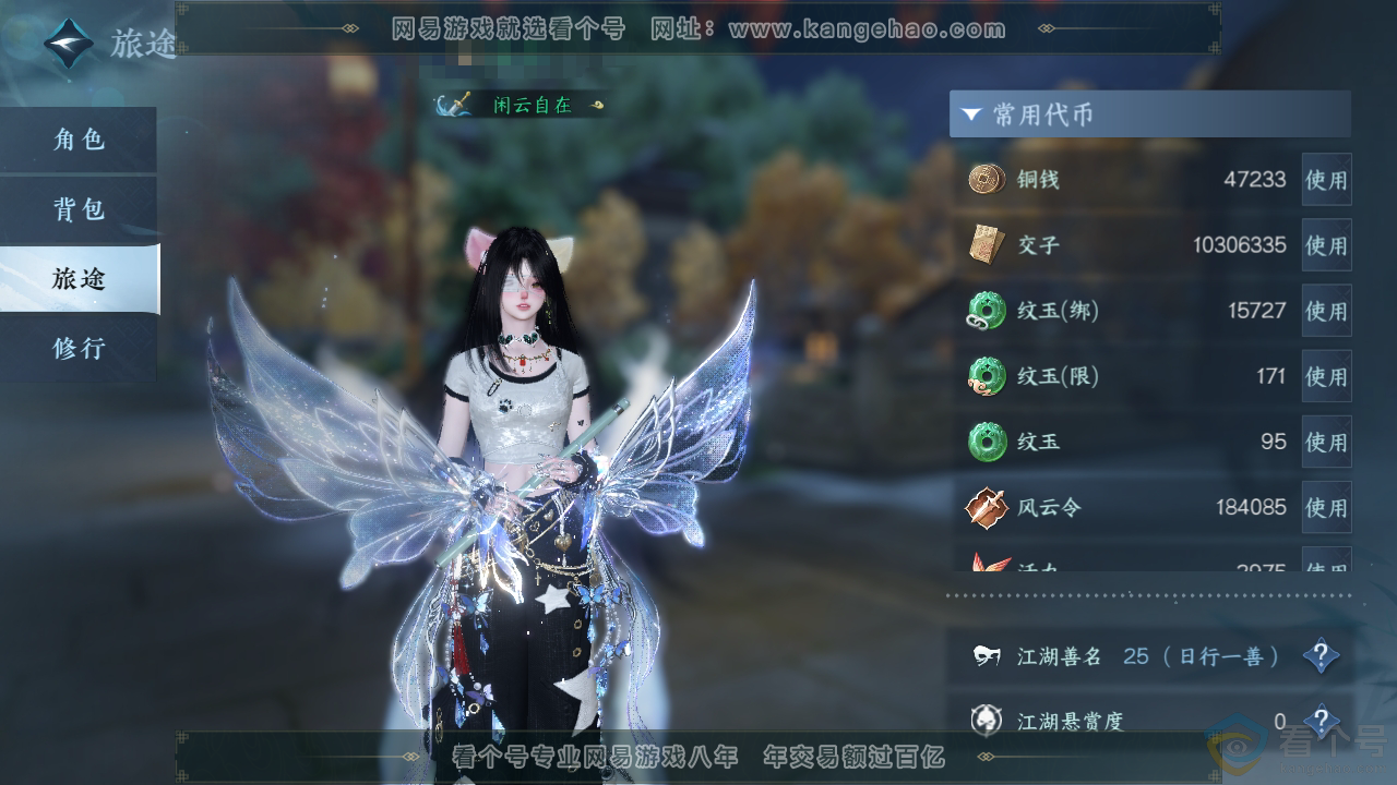 NSH311550逆水寒手游账号详情图5 NSH311550逆水寒手游账号详情图5