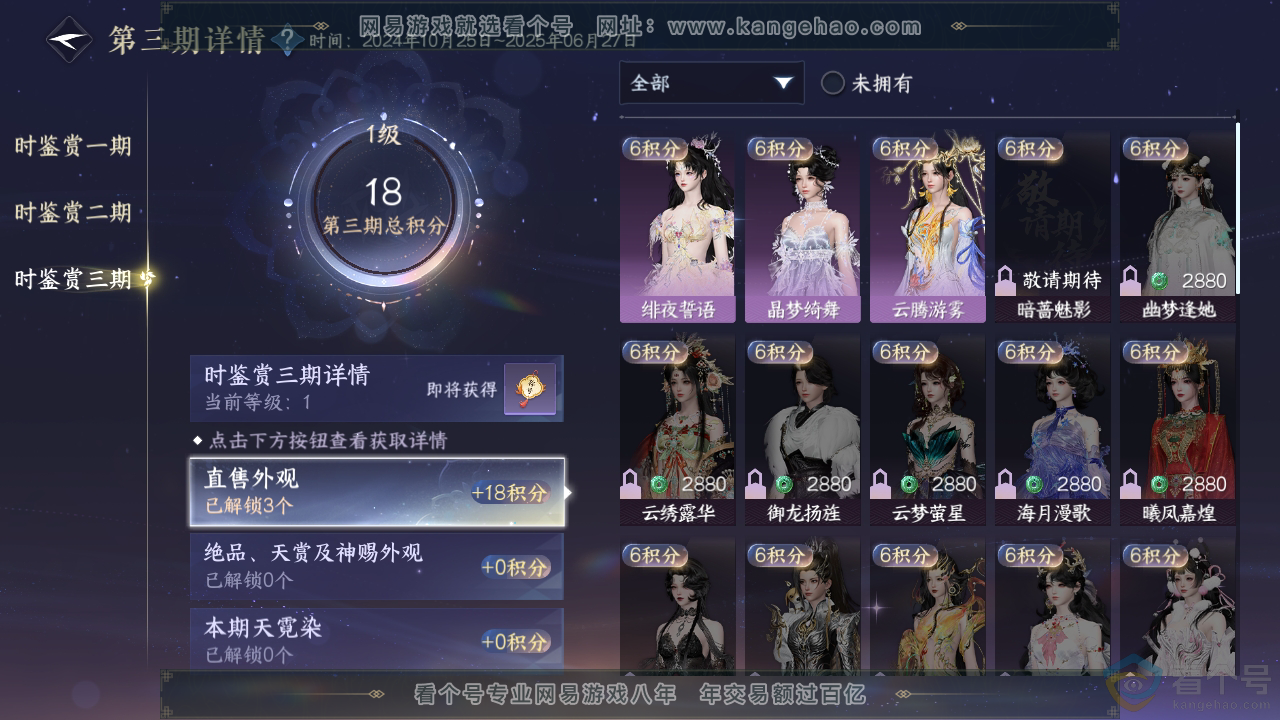 NSH311550逆水寒手游账号详情图21 NSH311550逆水寒手游账号详情图21