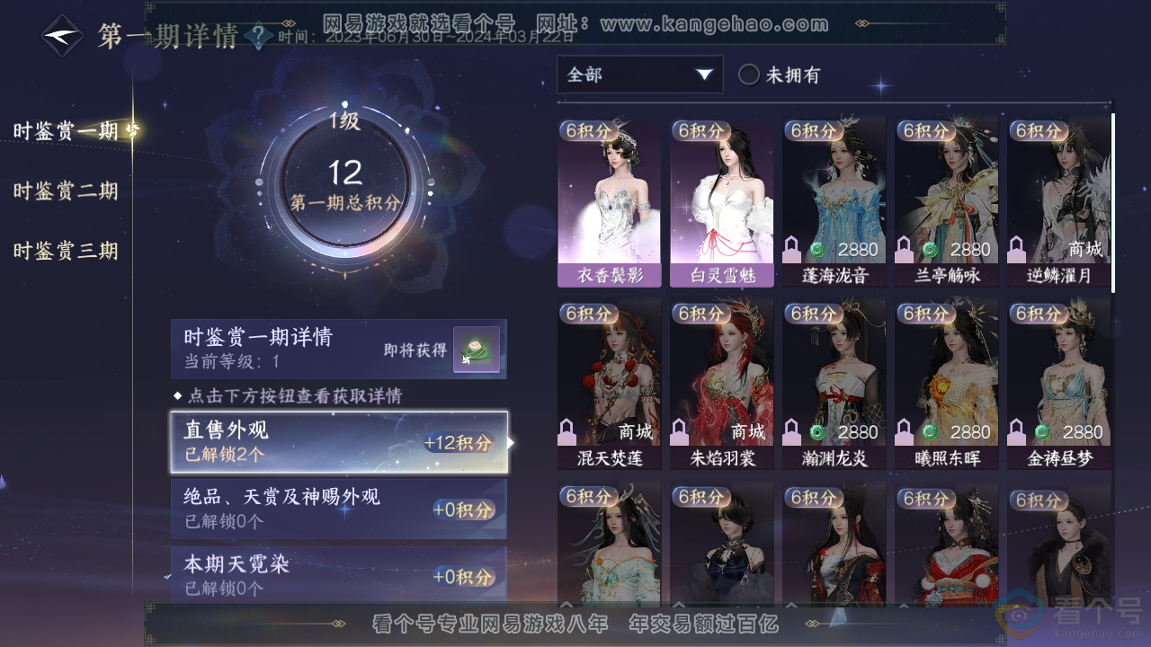 NSH311550逆水寒手游账号详情图19 NSH311550逆水寒手游账号详情图19