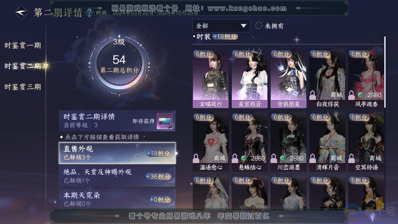 NSH311550逆水寒手游账号详情图20 NSH311550逆水寒手游账号详情图20