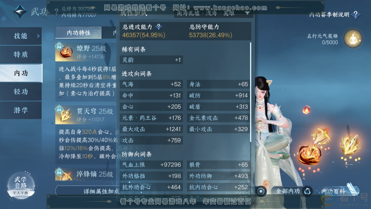 NSH311550逆水寒手游账号详情图24 NSH311550逆水寒手游账号详情图24