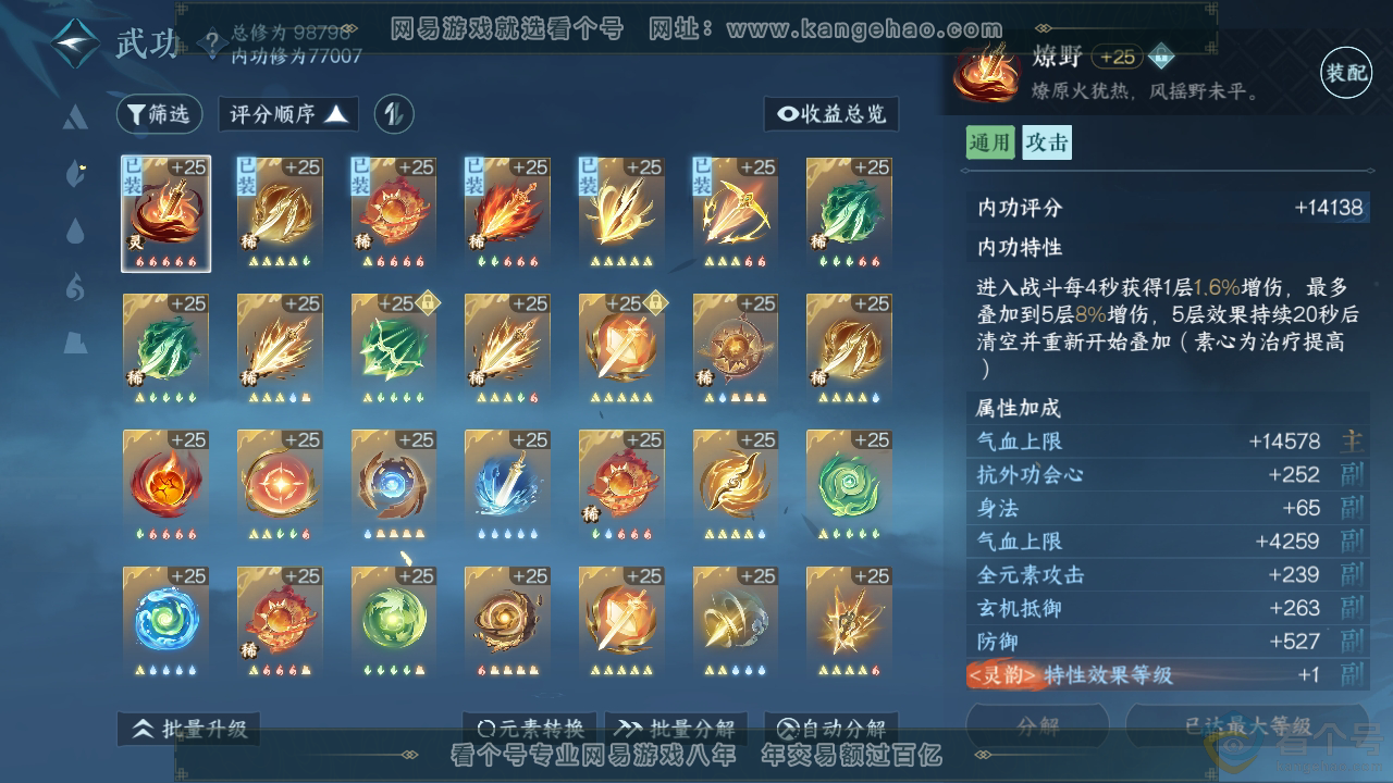 NSH311550逆水寒手游账号详情图26 NSH311550逆水寒手游账号详情图26