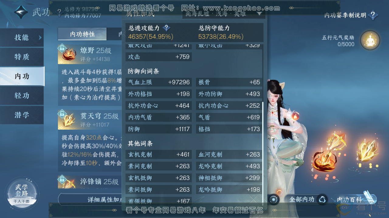 NSH311550逆水寒手游账号详情图25 NSH311550逆水寒手游账号详情图25