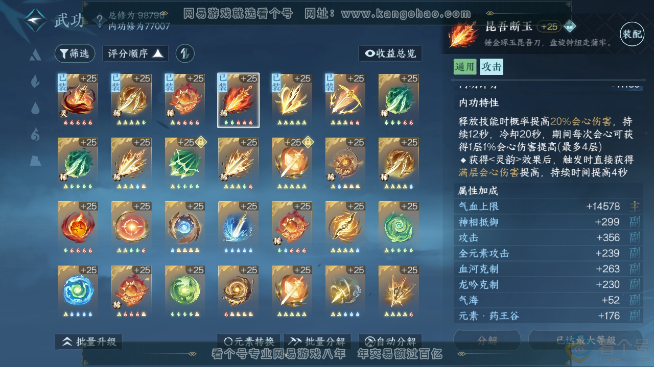 NSH311550逆水寒手游账号详情图28 NSH311550逆水寒手游账号详情图28