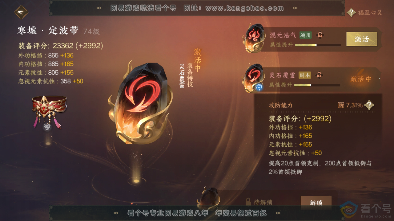 NSH311550逆水寒手游账号详情图32 NSH311550逆水寒手游账号详情图32