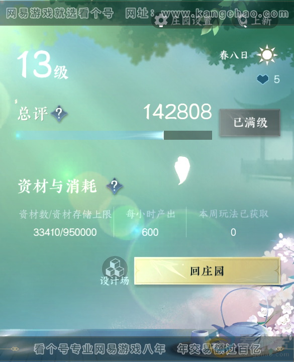NSH311550逆水寒手游账号详情图35 NSH311550逆水寒手游账号详情图35