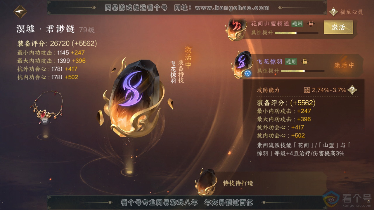 NSH311550逆水寒手游账号详情图34 NSH311550逆水寒手游账号详情图34