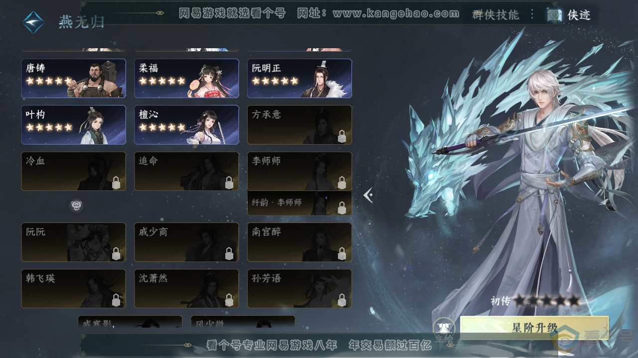 NSH311550逆水寒手游账号详情图37 NSH311550逆水寒手游账号详情图37