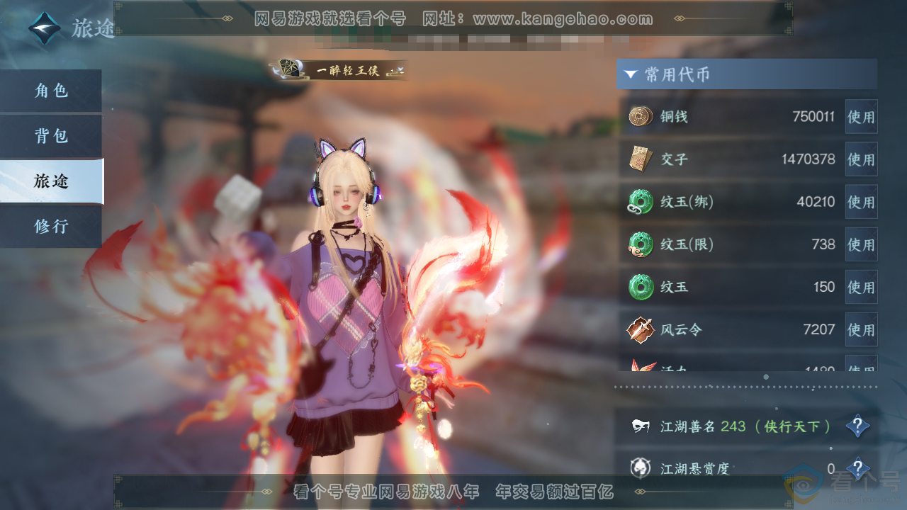 NSH311552逆水寒手游账号详情图2 NSH311552逆水寒手游账号详情图2