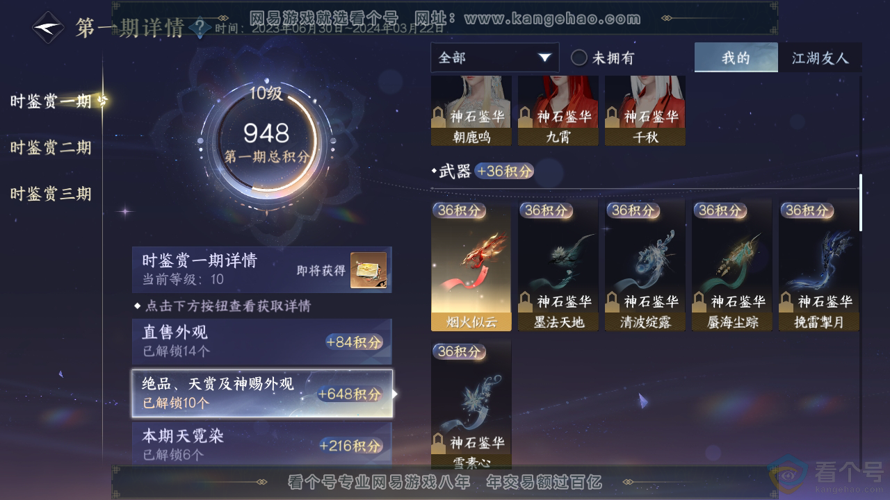 NSH311552逆水寒手游账号详情图16 NSH311552逆水寒手游账号详情图16
