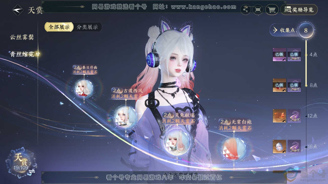 NSH311552逆水寒手游账号详情图14 NSH311552逆水寒手游账号详情图14