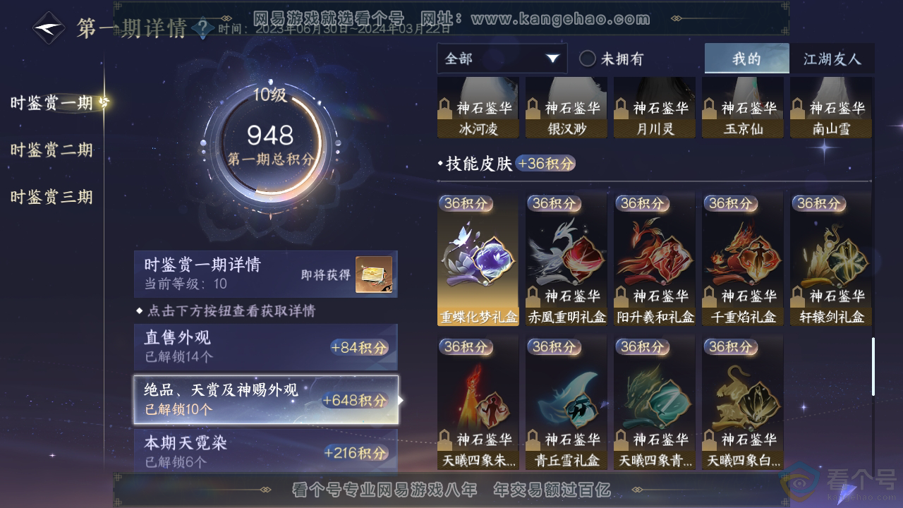 NSH311552逆水寒手游账号详情图18 NSH311552逆水寒手游账号详情图18