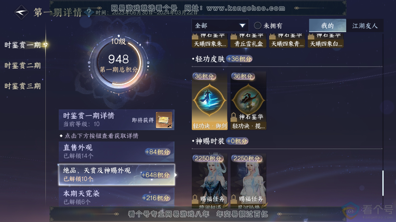NSH311552逆水寒手游账号详情图19 NSH311552逆水寒手游账号详情图19