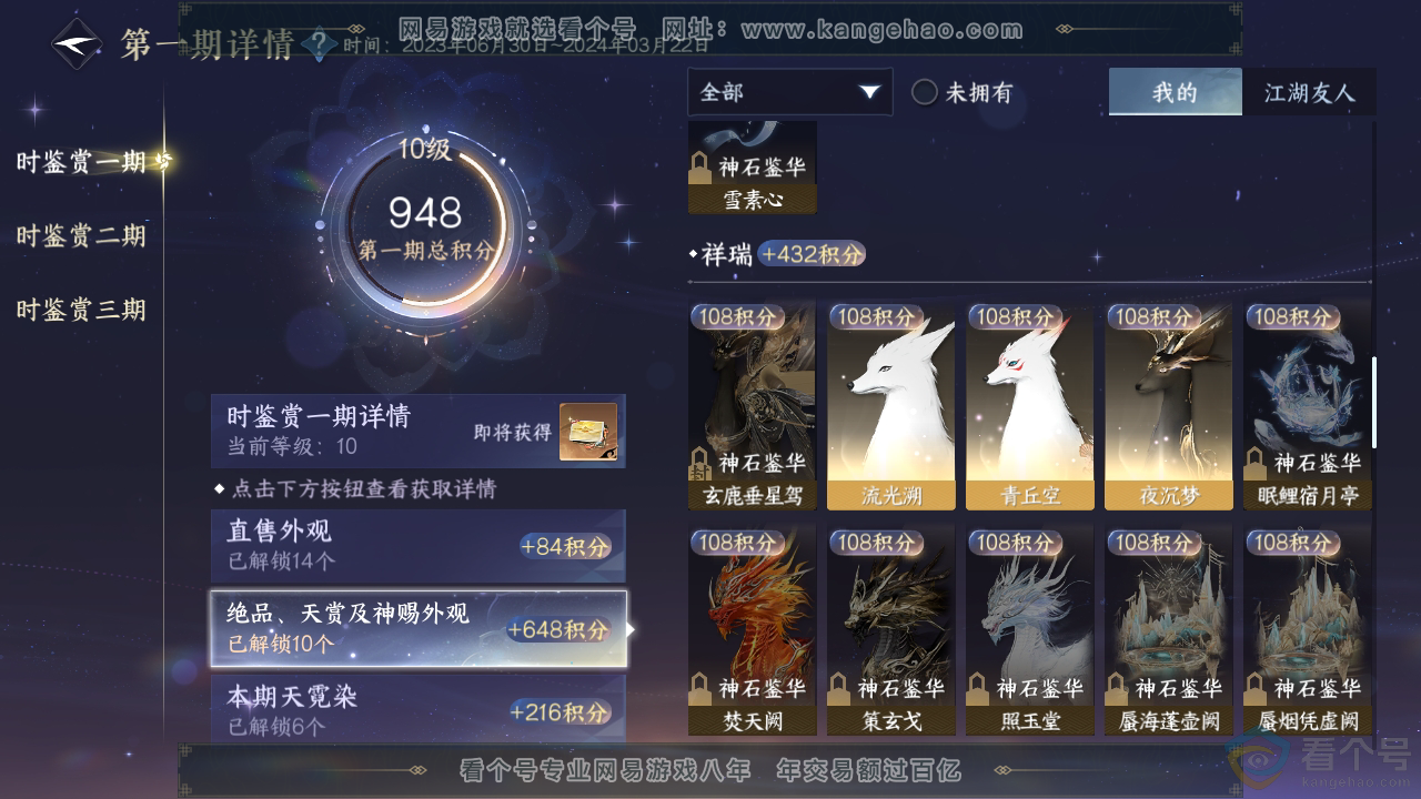 NSH311552逆水寒手游账号详情图17 NSH311552逆水寒手游账号详情图17