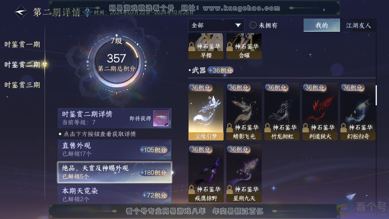 NSH311552逆水寒手游账号详情图20 NSH311552逆水寒手游账号详情图20
