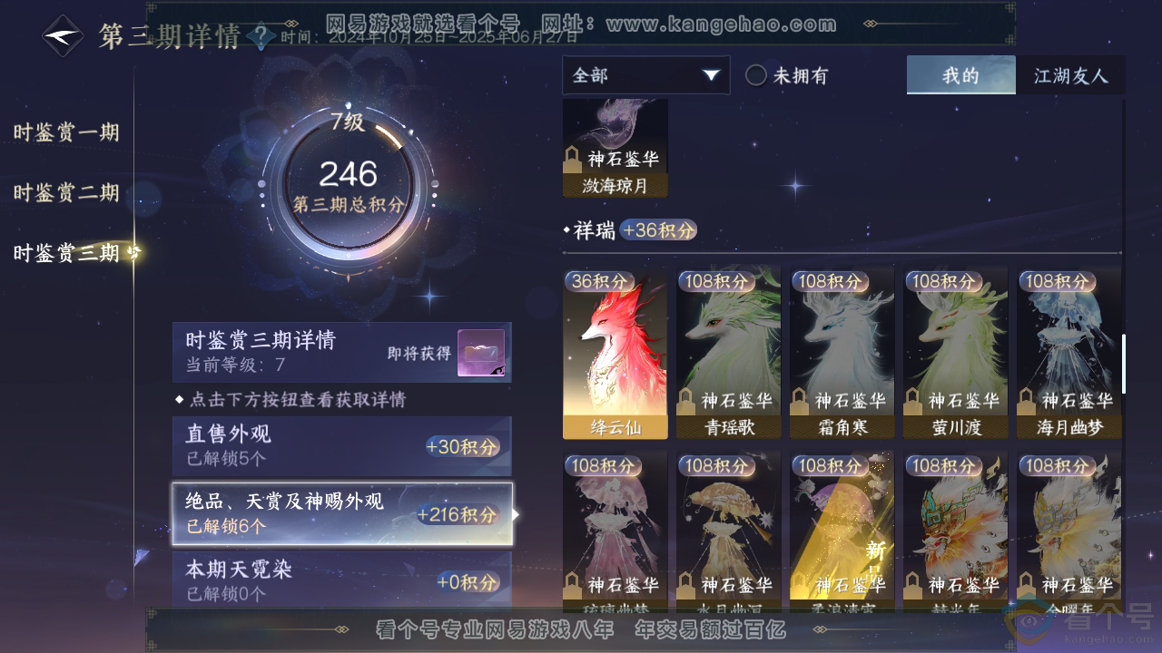 NSH311552逆水寒手游账号详情图22 NSH311552逆水寒手游账号详情图22
