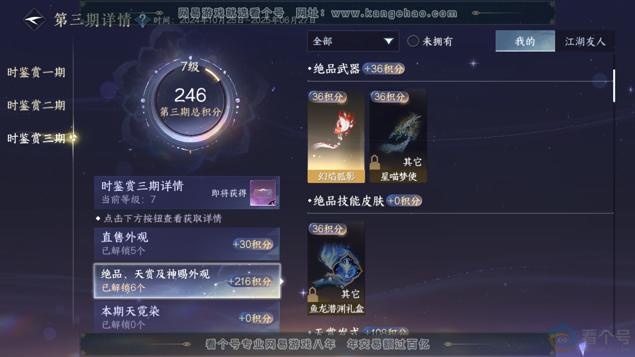 NSH311552逆水寒手游账号详情图21 NSH311552逆水寒手游账号详情图21