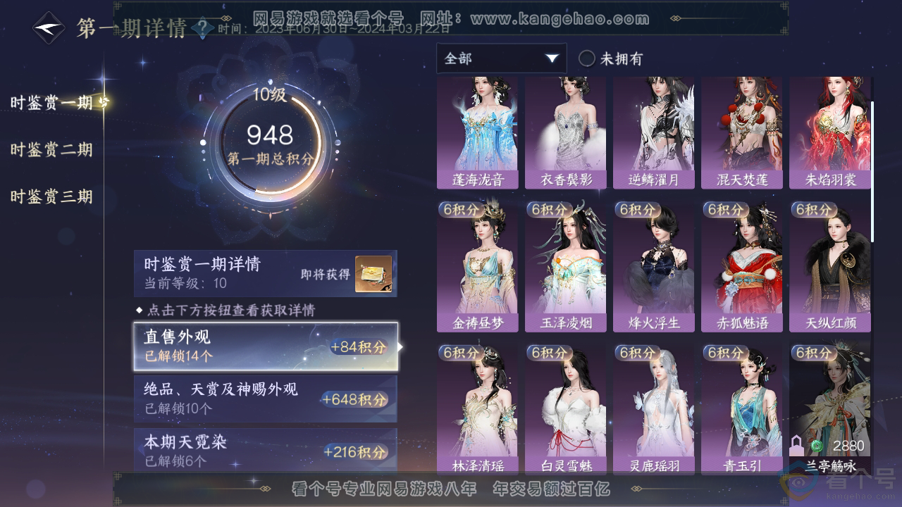 NSH311552逆水寒手游账号详情图23 NSH311552逆水寒手游账号详情图23