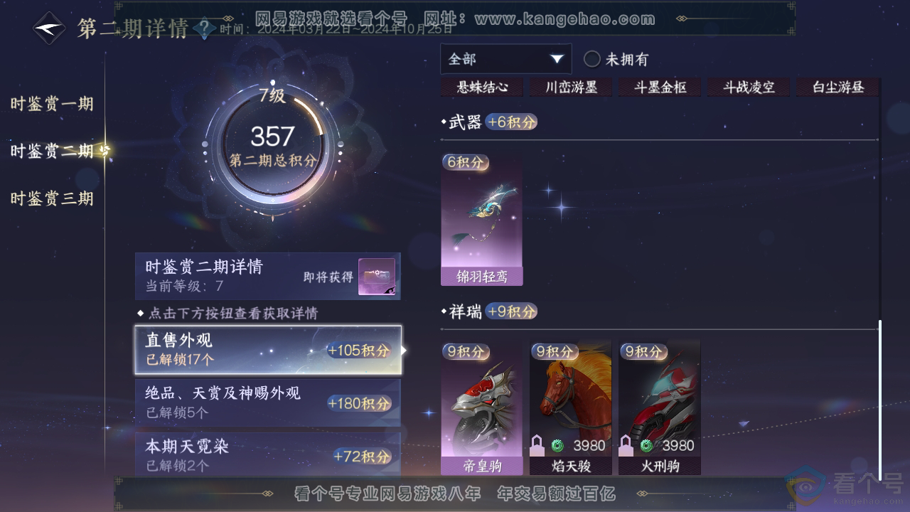 NSH311552逆水寒手游账号详情图25 NSH311552逆水寒手游账号详情图25