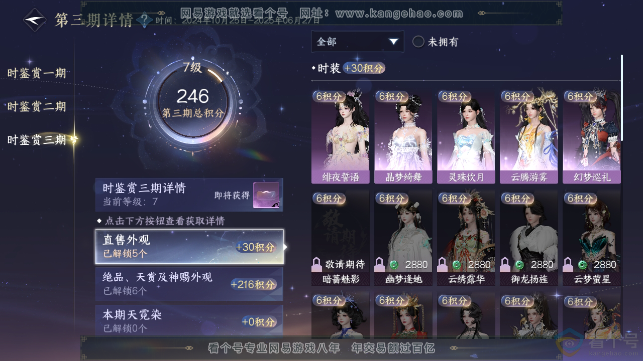 NSH311552逆水寒手游账号详情图26 NSH311552逆水寒手游账号详情图26