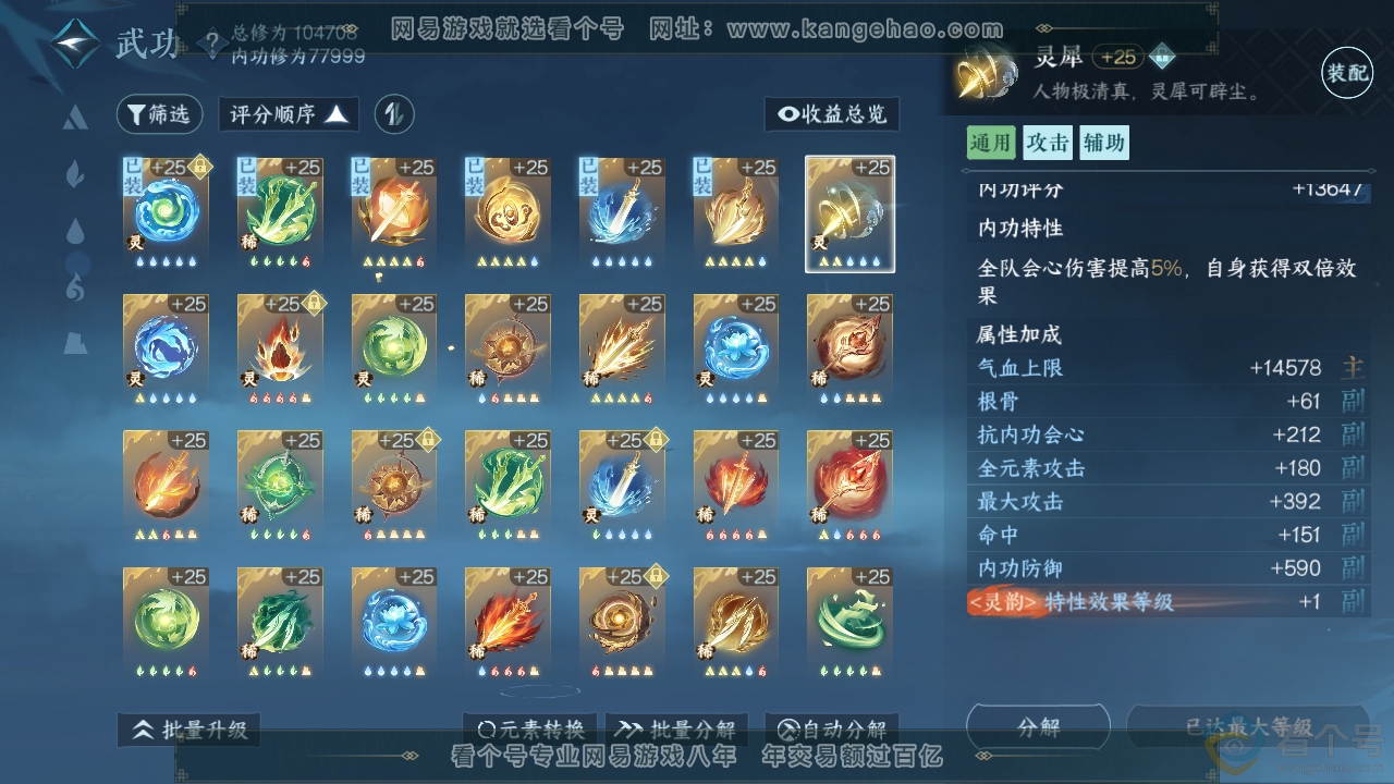 NSH311552逆水寒手游账号详情图30 NSH311552逆水寒手游账号详情图30