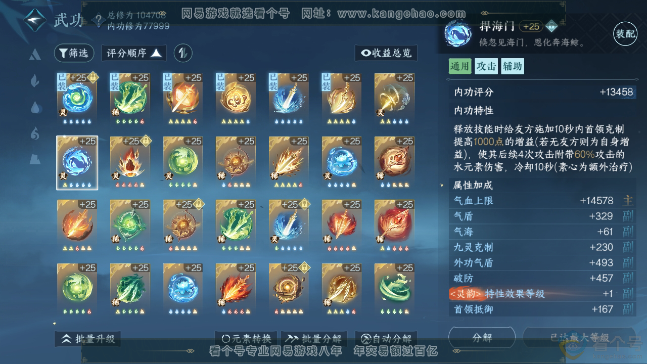 NSH311552逆水寒手游账号详情图31 NSH311552逆水寒手游账号详情图31