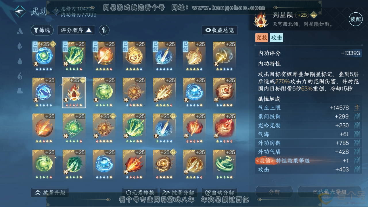 NSH311552逆水寒手游账号详情图32 NSH311552逆水寒手游账号详情图32