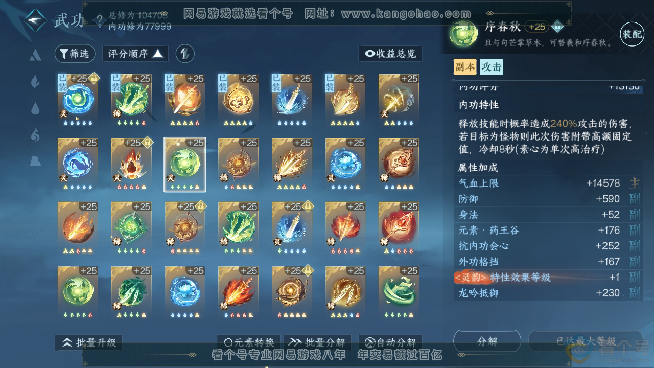 NSH311552逆水寒手游账号详情图33 NSH311552逆水寒手游账号详情图33