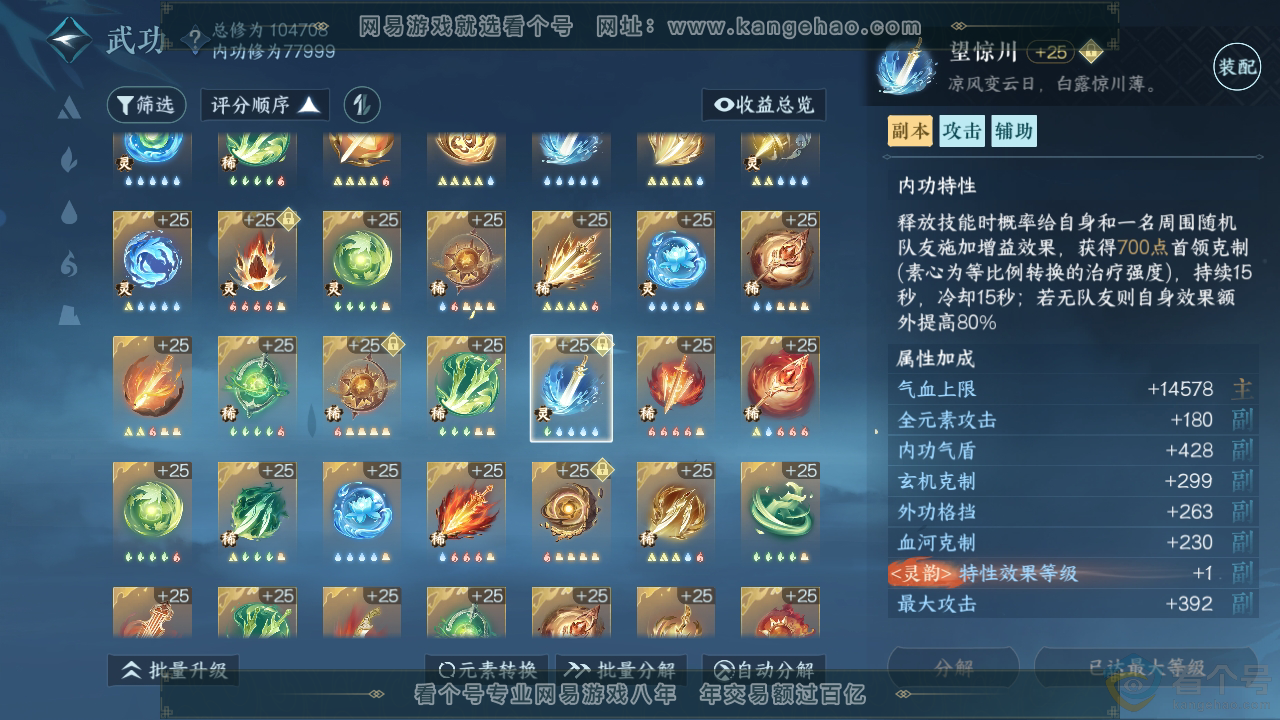 NSH311552逆水寒手游账号详情图35 NSH311552逆水寒手游账号详情图35