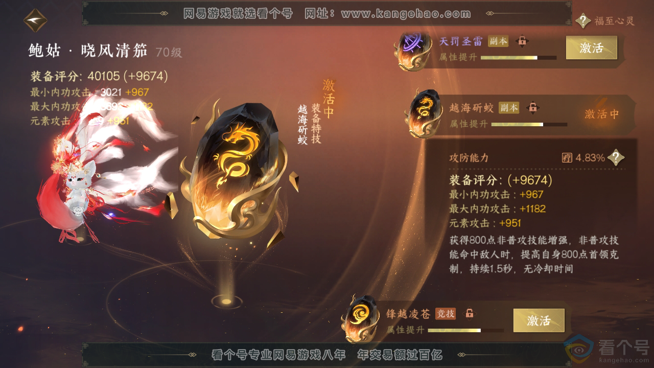 NSH311552逆水寒手游账号详情图36 NSH311552逆水寒手游账号详情图36