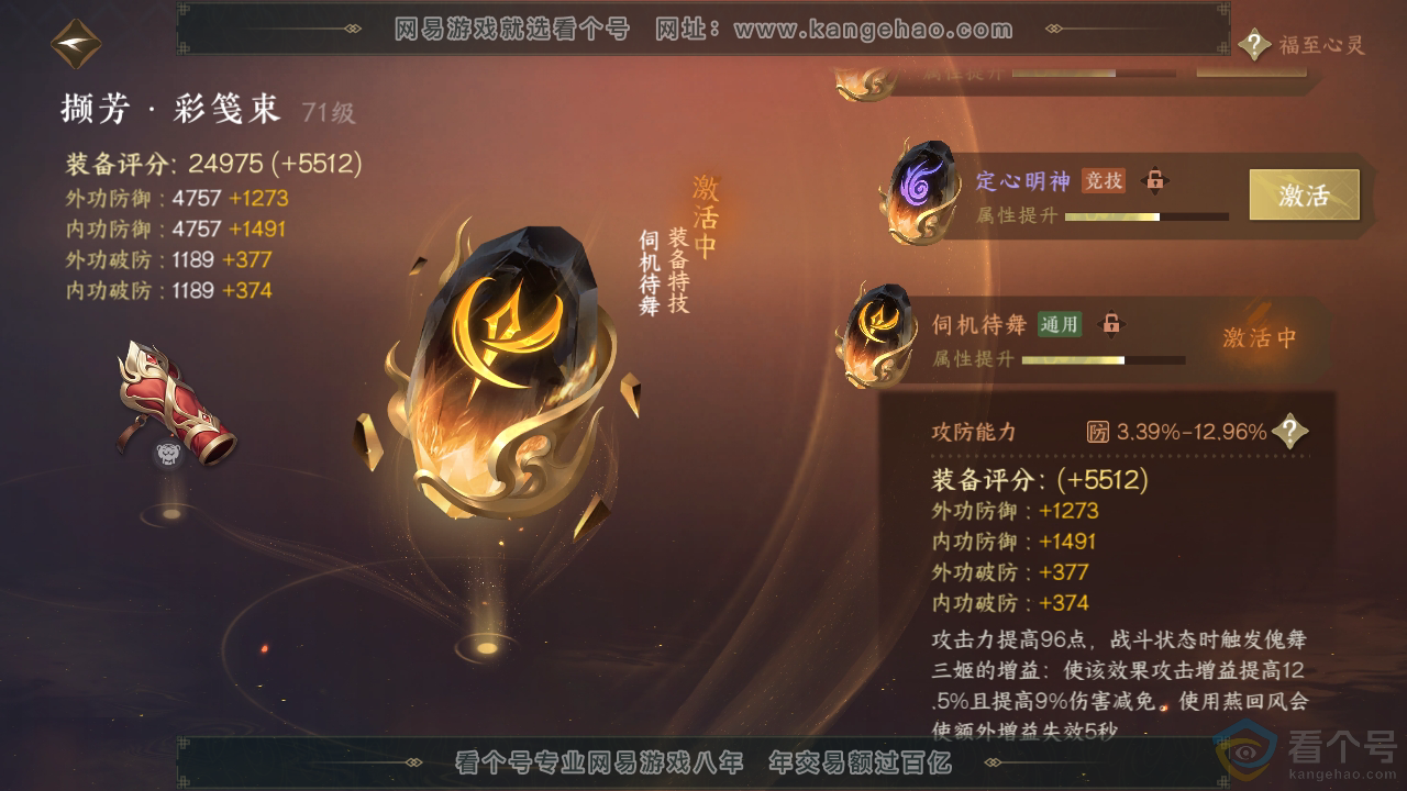 NSH311552逆水寒手游账号详情图37 NSH311552逆水寒手游账号详情图37