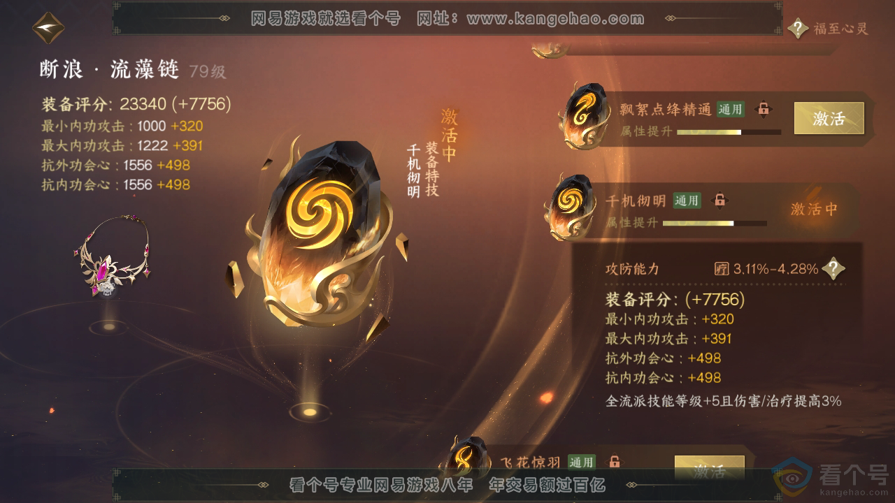 NSH311552逆水寒手游账号详情图41 NSH311552逆水寒手游账号详情图41