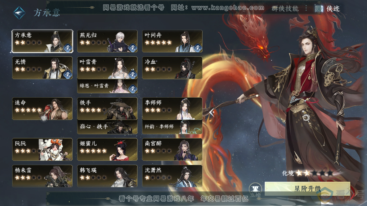 NSH311552逆水寒手游账号详情图42 NSH311552逆水寒手游账号详情图42