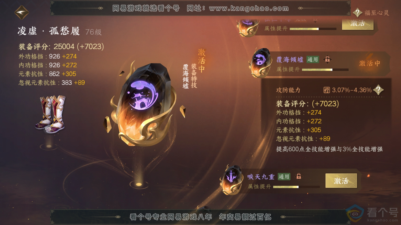NSH311552逆水寒手游账号详情图40 NSH311552逆水寒手游账号详情图40
